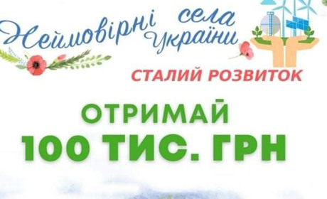 100 тисяч і звання неймовірного: у сіл Одеського району є шанс отримати кошти на розвиток