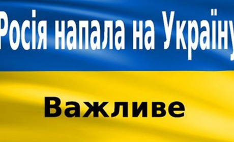 Росія розпочала військову операцію проти України: ситуація в нашій державі, у Мені та Корюківці