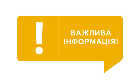 Термінове повідомлення від адміністрації міста