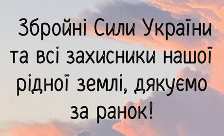 Соціальні мережі повні вдячними постами ЗСУ та фотожабами на ворога. Який з них запостили ви?