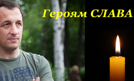 Тяжкі втрати. У боротьбі за Україну загинув Станіслав Прощенко