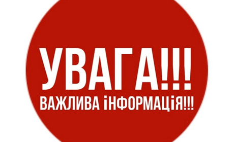 Будьте обачливими при розповсюдженні інформації