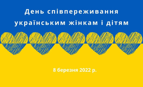 Українська жіноча ініціатива в ОАЕ запрошує на акцію солідарності й захисту українських жінок