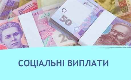 Соціальні виплати людям нарахували. Коли кошти з’являться на банківських рахунках і на пошті