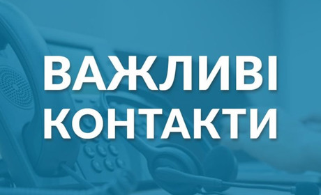 Важливі номери телефонів для мешканців тергромади
