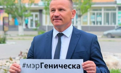 Мер Генічеська Олександр Тулупов йде у відставку