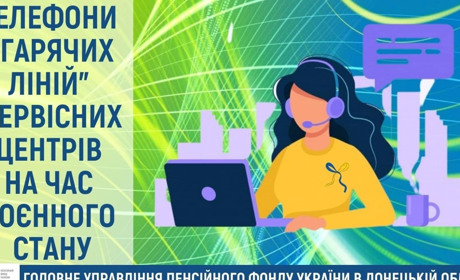 Телефони сервісних центрів ПФУ
