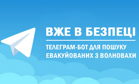 Створено телеграм-бот для пошуку евакуйованих з Волновахи