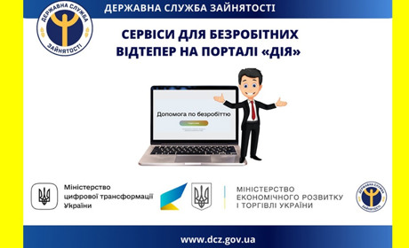 Як зареєструватися в центрі зайнятості через портал ДІЯ