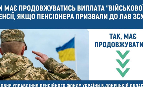 Щодо виплат військовослужбовцям-пенсіонерам, призваним до лав ЗСУ