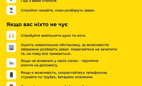 Що робити, якщо трапився завал будинку