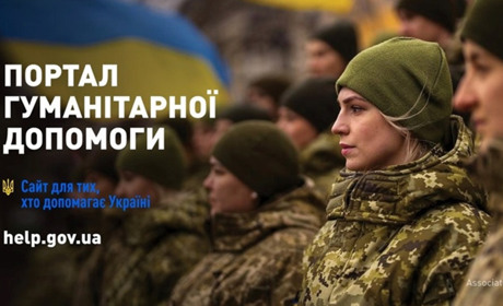 Створено офіційний портал для надання гуманітарної допомоги в Україні