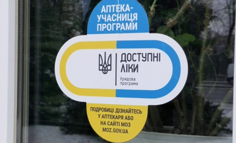 Програма “Доступні ліки” продовжує працювати в умовах воєнного стану