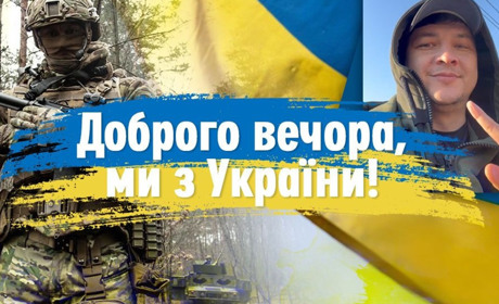 Доброго вечора, ми з України: історія хіта і багато музики