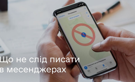 Подбайте про безпечне листування у месенджерах - Мінцифра