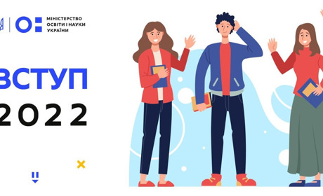Мультипредметний тест або мотиваційний лист: Як відбуватиметься вступна кампанія 2022