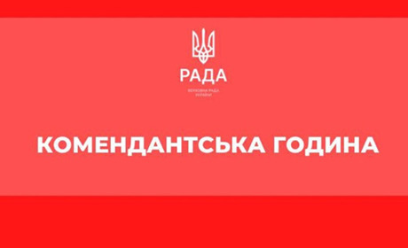 Зміна у розкладі комендантської години в Торецьку