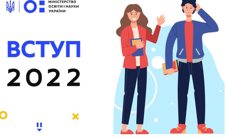 Вступ 2022: новації вступної кампанії