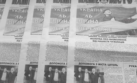 Інформаційний фронт: газета "Наше місто" вийшла! Працюємо до ПЕРЕМОГИ!