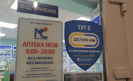 Як програма «Доступні ліки» працює під час війни: детальне роз'яснення і по Первомайську