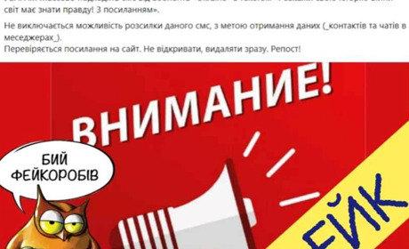 СМС від Ukraine не провокація: пояснення від "По той бік новин"