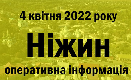 Утримуйтесь від походів за територію міста або в ліс