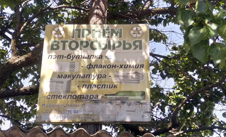 Вторсировину поки що колекціонуйте вдома: пункти прийому у Первомайську не працюють