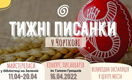 У Чортківській міській публічній бібліотеці розпочалися Тижні Писанки