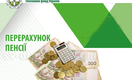 Щодо перерахунок пенсійних виплат з 1 квітня 2022 року