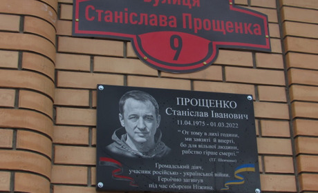 У Ніжині відкрито меморіальну дошку на честь Героя і Патріота Станіслава Прощенка