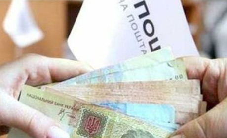 Кошти для виплат пенсій через Укрпошту неможливо доставити на оточені території