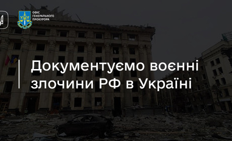 До уваги свідків чи потерпілих від злочинної діяльності рф або "лднр"