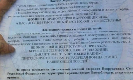 На Херсонщині окупанти роздають людям агітаційні листівки
