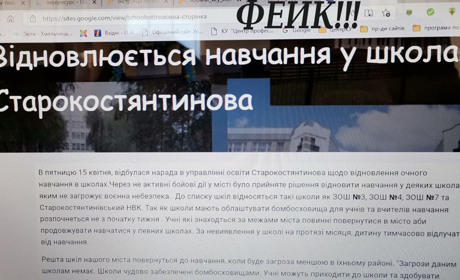 Фейк про те, що відновлюється навчання у школах Старокостятинова, заперечили в упралінні освіти