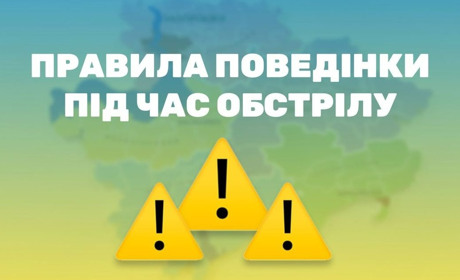 Як діяти під час обстрілів: корисні поради рятувальників
