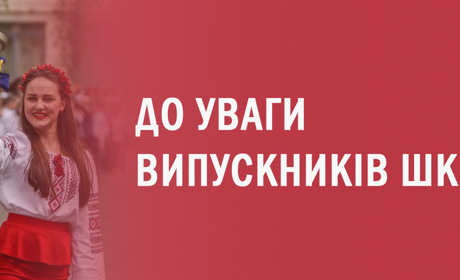 Гаряча лінія з питань освіти для мешканців тимчасово окупованих територій