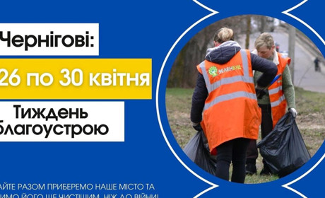 Маєте плани після Пасхи? Як щодо прибирання міста?