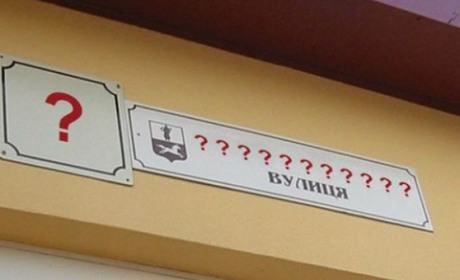 У Гадячі декомунізували майже півсотні назв вулиць і провулків