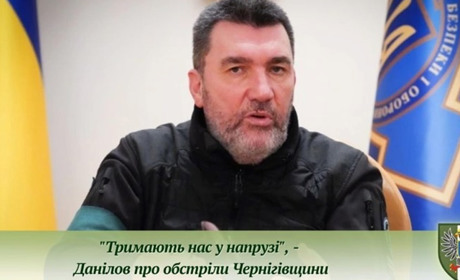 Тримати у напрузі - Олексій Данілов пояснює останні російські обстріли на кордоні з Чернігівщиною