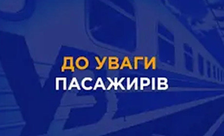 З 2 травня потяг сполученням Покровськ-Чоп курсувати не буде через відсутність бажаючих евакуюватися