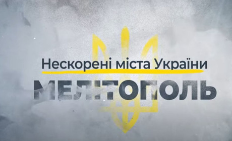 Відео про нескорений Мелітополь шириться у соцмережах