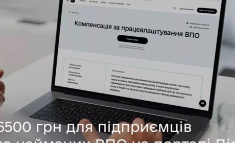 Двічі по 6500 грн за кожну працевлаштовану ВПО - компенсації та нові послуги для бізнесу у Дії