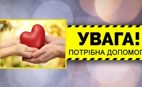 ​​​​​​Потрібні гроші на лікування: восьмикласник з Нижніх Сірогоз у важкому стані
