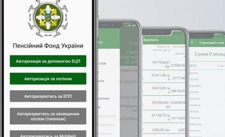 Сервісами Пенсійного фонду можна користуватися через мобільний додаток