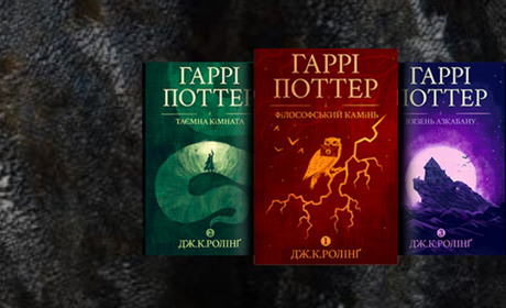 #Slava Ukraini: Джоан Ролінґ відкрила безкоштовний доступ до україномовних книг про Гаррі Поттера