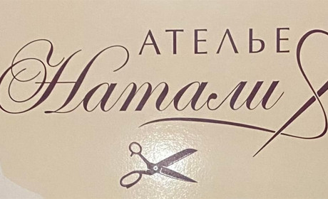 У Нижніх Сірогозах працює швейне ательє "Наталі"