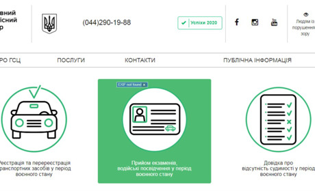 Запрацював сайт Головного сервісного центру МВС