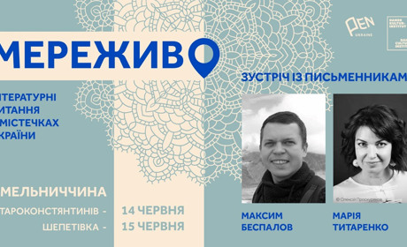До Старокостянтинова завітають відомі письменники. Модераторка заходу – наша землячка
