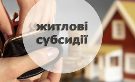 Бердянцям призначать житлові субсидії навіть з боргами за комуналку