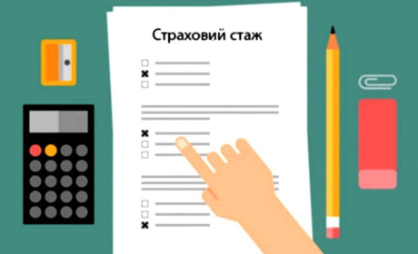 Як переглянути набутий страховий стаж на вебпорталі ПФУ
